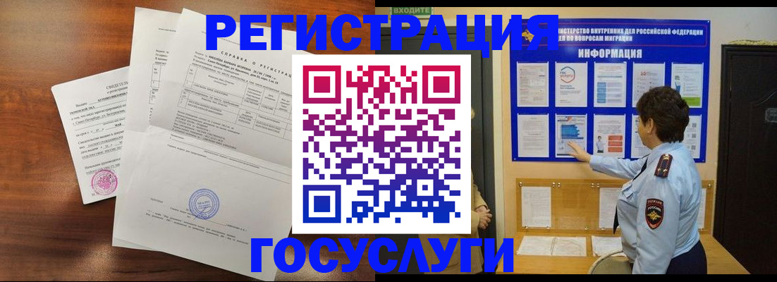 прописка регистрация в Белгороде