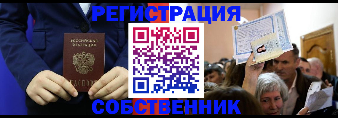 прописка в Белгороде