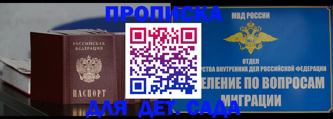прописка паспорт в Белгороде