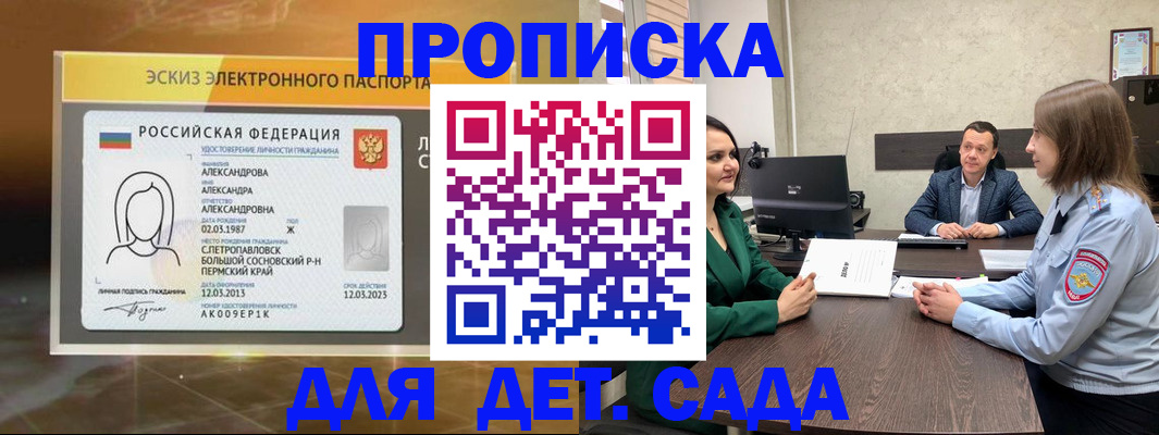 прописка законно в Белгороде